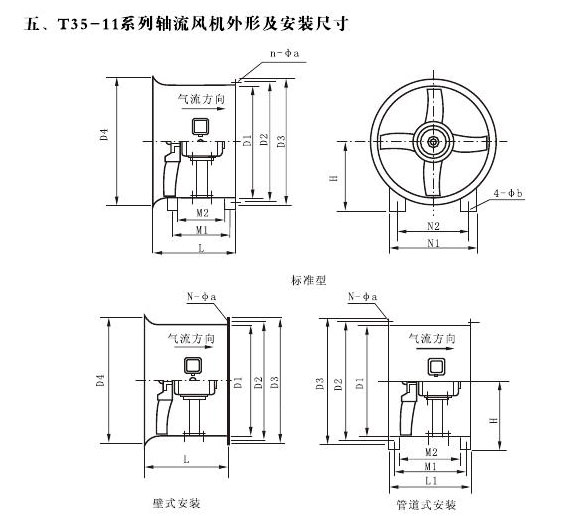 T35-11低噪音軸流風(fēng)機(jī)安裝尺寸圖